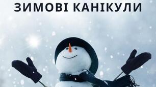 Канікули з користю