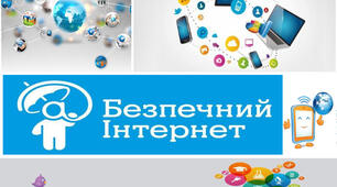 Тренінг "Твоя інформаційна безпека. Безпечний інтернет"