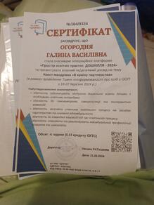  Учасниця інтеграційної платформи "Простір освітніх практик: Довкілля - 2024" презентація досвіду Квест мандрівка "В країну партнерства"