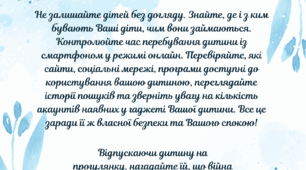 Пам'ятка на зимові канікули для батьків