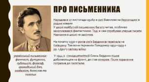 Олесь Бердник «Хто зважиться – вогняним наречеться» Нарис про письменника. Сюжет про фантастичну мандрівку до невідомих планет.