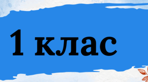 Шапки для Google Classroom початкова школа