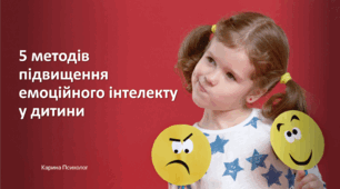 5 методів підвищення емоційного інтелекту у дитини