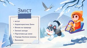 презентація Зима, вплив на природу.