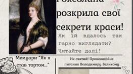 Жартівлива Історична газета "History express"