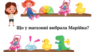 Дидактична вправа "Що змінилося"