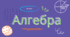 Самостійна робота з теми "Лінійні нерівності з однією змінною та їх системи"
