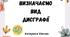 "Обстеження вчителя логопеда Школа" Дисграфія