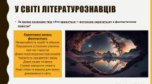 Олесь Бердник «Хто зважиться – вогняним наречеться».Прагнення до щасливого майбутнього, випробування на шляху до нього. Уболівання за долю планети і людства.