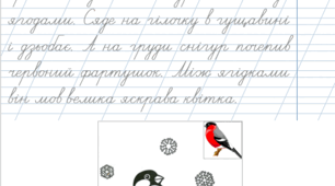 Тексти-шаблони для письма для учнів 1-2 класів.