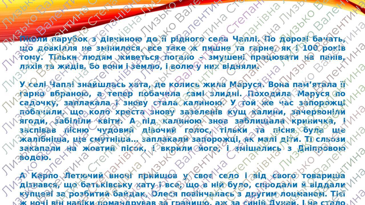 Пішли парубок з дівчиною до її рідного села Чаплі. По дорозі бачать, що довкілля не змінилося, все таке ж пишне та гарне, як і 100 років тому. Тіль...