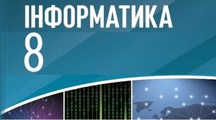 Атестаційна робота за ІІ чверть з інформатики (8 клас, сімейна форма навчання)