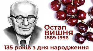 Обласний конкурс художнього перекладу (англійською, іспанською, польською, німецькою та французькою мовами) уривків з творів Остапа Вишні