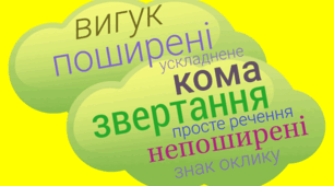 Пунктуаційна норма