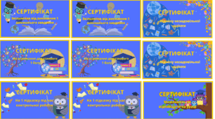 Мотиваційні картки для учнів. Сертифікати