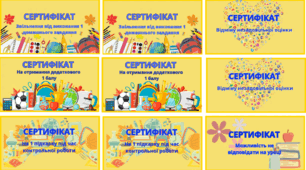 Мотиваційні картки для учнів. Сертифікати