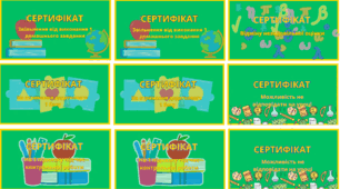 Мотиваційні картки для учнів. Сертифікати