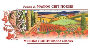 Лірика. Види лірики. Ліричний твір. Ліричний герой / героїня. Тарас Шевченко. «За сонцем хмаронька пливе…».