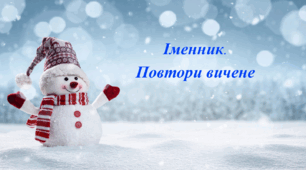 Іменник. Повторення вивченого  у І семестрі