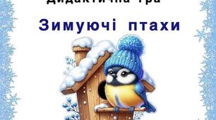 Зимуючі птахи