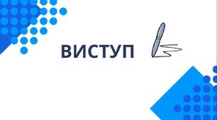 Виступ "Розвиток дослідницьких умінь на уроках трудового навчання"