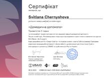  Сертифікат
