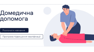 Домедична допомога