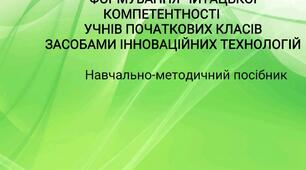 Навчально-методичний посібник