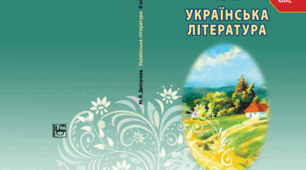 Календарно-тематичне планування Української літератури з очікуваними результатами 6 клас ІІ сем. (для дітей із порушеннями інтелектуального розвитку)