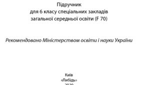 Календарно-тематичне планування Математики з очікуваними результатами ІІ сем 6 клас для дітей із порушеннями інтелектуального розвитку