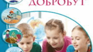 Календарно - тематичне планування інтегрованого курсу «Здоров’я, безпека та добробут» ІІ семестр з очікуваними результатами для учнів 6 класу із порушеннями інтелектуального розвитку