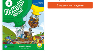Календарне планування до підручника Fly high 3 ІІ семестр до електронного журналу Єдина школа у форматі Excel.