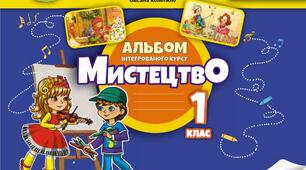 Календарне планування з мистецтва 1 клас Масол 2 семестр