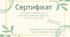 Сертифікати ( подарунки на початок навчального року)