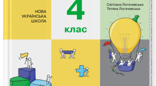 Календарне планування з математики 4 клас Логачевська 2 семестр