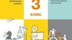 Календарне планування з математики 3 клас Логачевська 2 семестр
