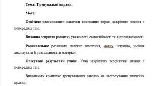 План-конспект "Тренувальні вправи"