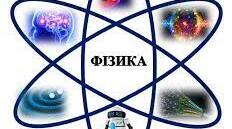 Конспект уроку. Ідеальний газ. Тиск газу. Основне рівняння молекулярно-кінетичної теорії ідеального газу.