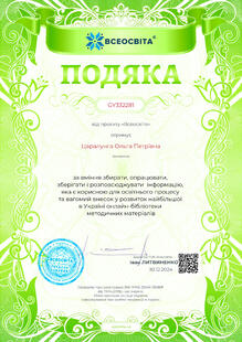  Подяка