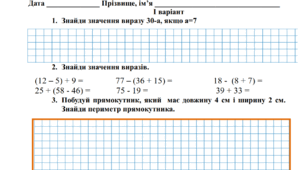 Діагностична робота з математики