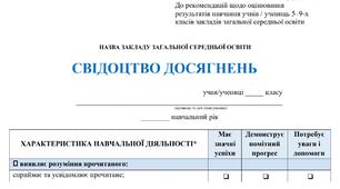 Свідоцтво досягнень