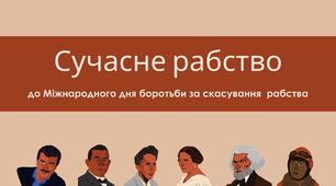 Презентація "Сучасне рабство"