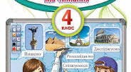 НУШ. Календарне планування з української мови у 4 класі (ІІ семестр)