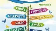 НУШ. Календарне планування літературного читання у 4 класі (ІІ семестр)
