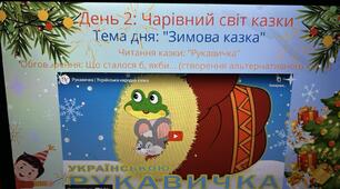 День 2: Чарівний світ казки