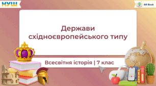 Держави східноєвропейського типу