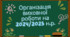 Підсумки виховної роботи у І семестрі 2024-2025 н.р.