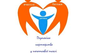 Презентація на тему "Педагогіка партнерства"
