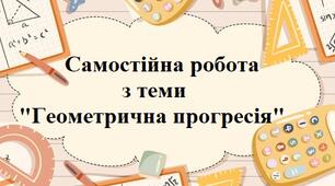 Геометрична прогресія
