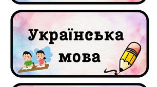 Розклад уроків